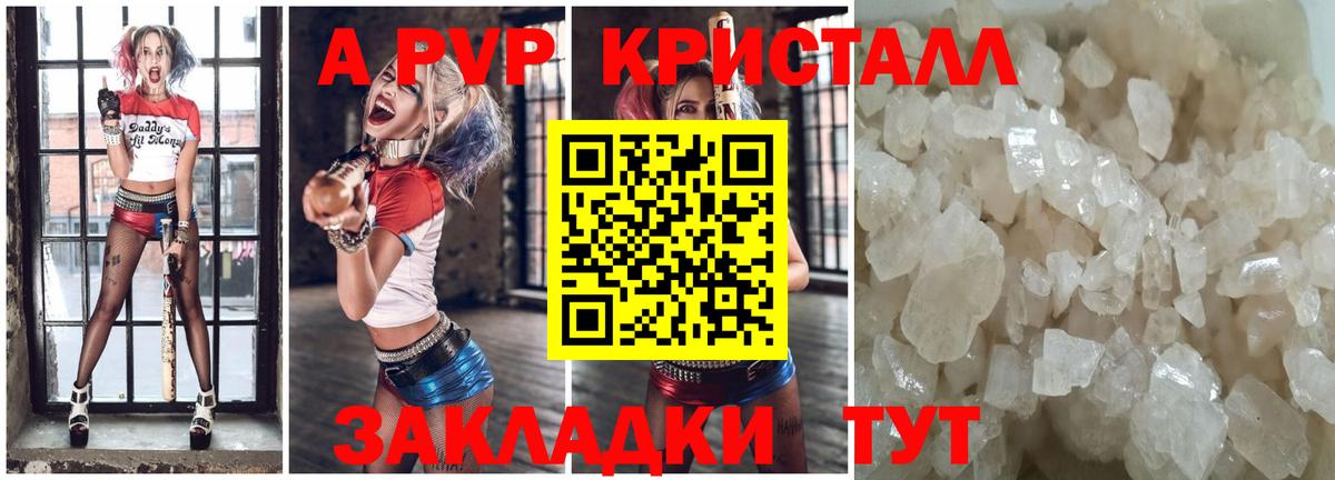 Alpha-PVP Соль Кыштым