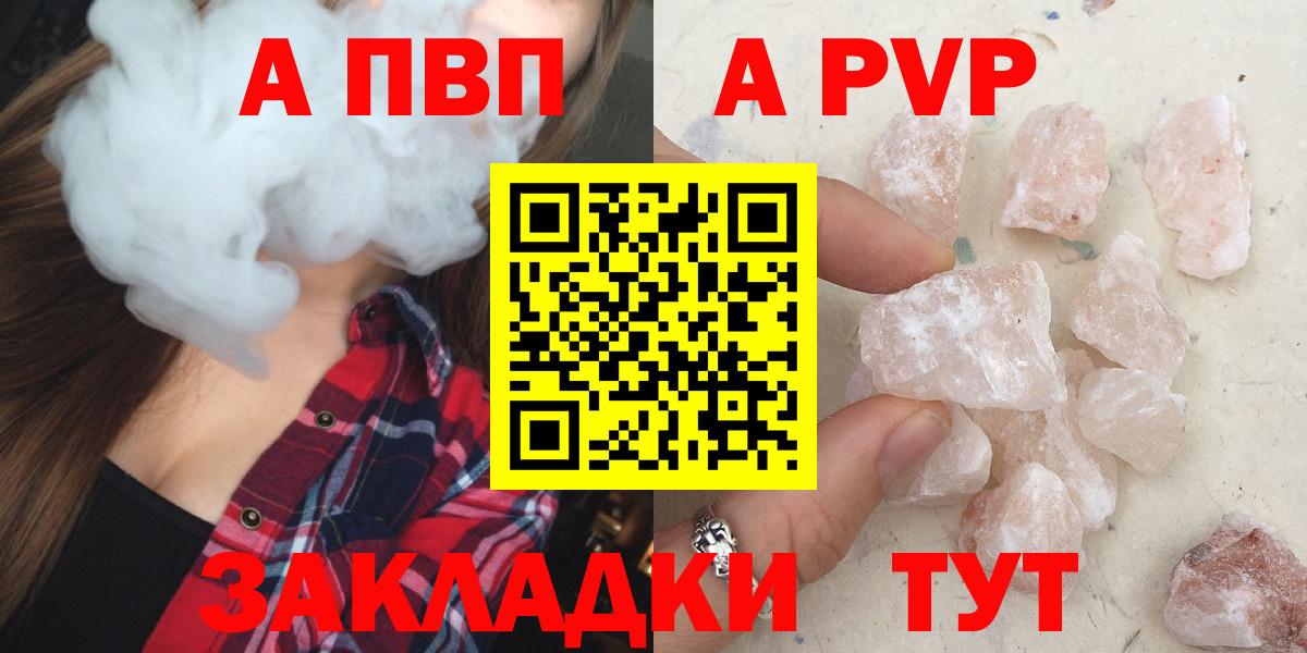 Alpha PVP СК  Альфа ПВП VHQ  Кыштым  как найти закладки  Вход с VPN  Альфа ПВП мука 