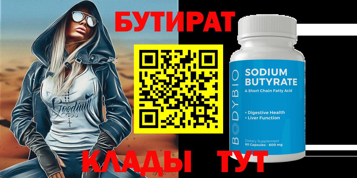 Кыштым  БУТИРАТ жидкий экстази  Вход с VPN 