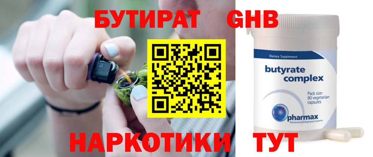Бутират BDO Кыштым