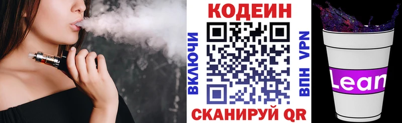 mega маркетплейс  Кыштым  Кодеиновый сироп Lean Purple Drank 