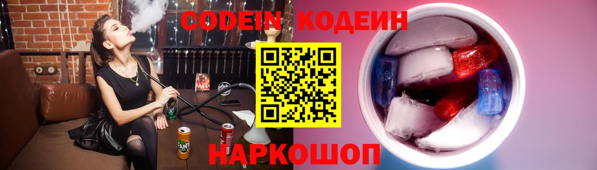 Кыштым  Codein напиток Lean (лин)  Вход с VPN  Кодеин напиток Lean (лин) 
