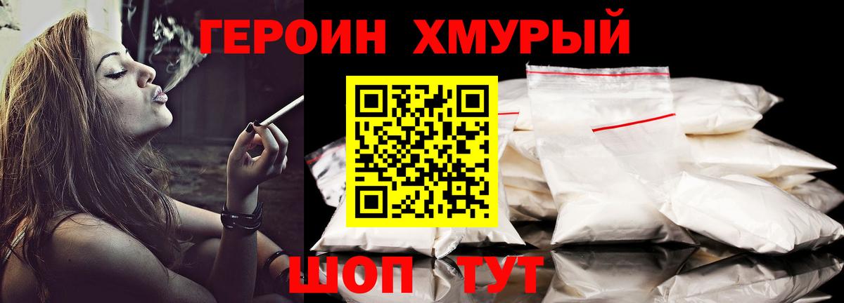 ГЕРОИН Афган Кыштым