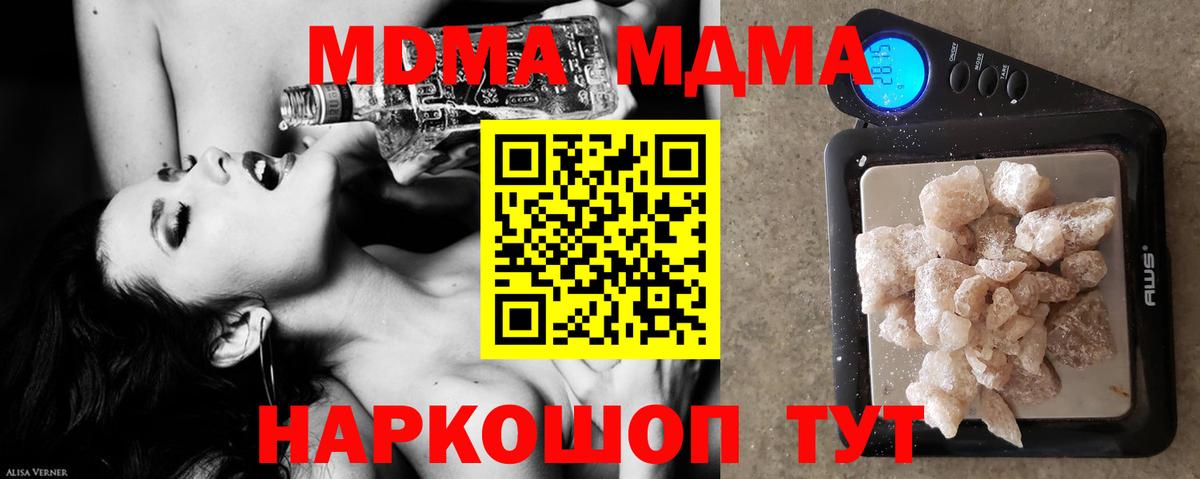 МДМА кристаллы  Вход с VPN  МДМА  МДМА кристаллы  Кыштым 
