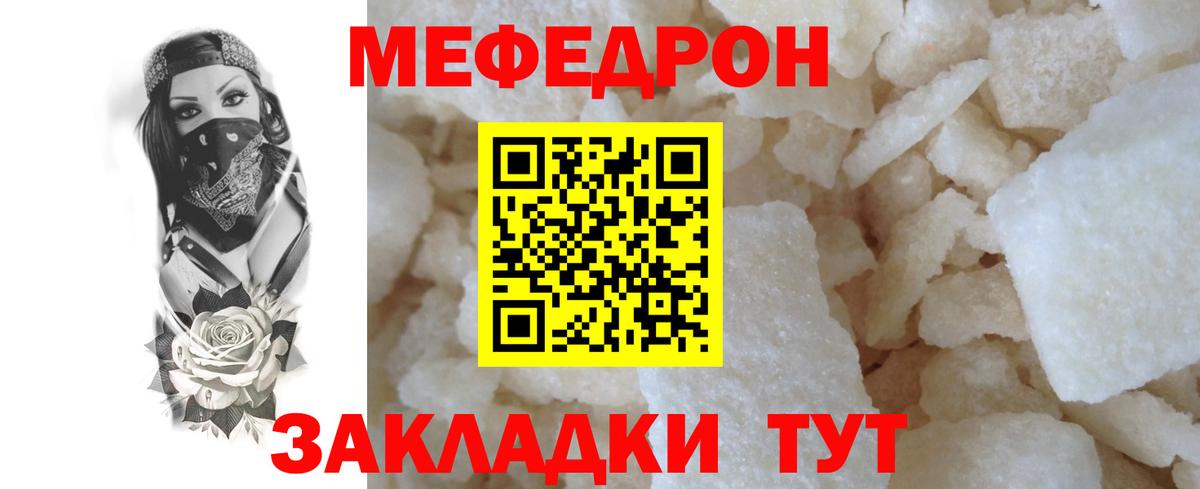 МЕФ мяу мяу  kraken онион  Вход с VPN  Кыштым  МЕФ 4 MMC 