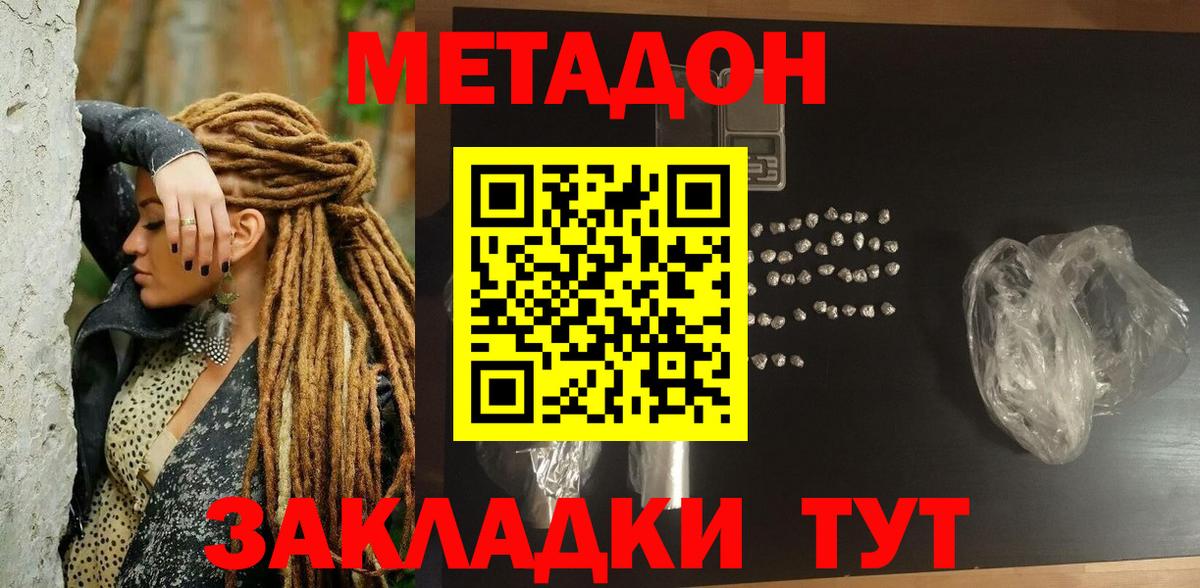 МЕТАДОН кристалл  Вход с VPN  Метадон белоснежный  Кыштым 