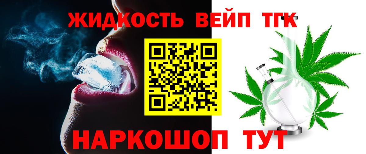 ТГК жижа Кыштым
